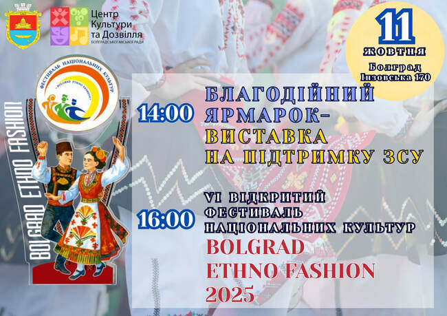 Фестивалът на националните култури ще се състои на 11 октомври в Болград, Украйна