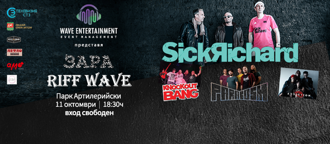 Първото издание на рок фестивала „Зара Riff Wave“ ще се проведе тази събота в Стара Загора