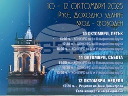 Снимка: Община Русе