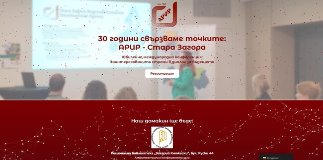 Община Стара Загора: Международен форум ще събере в Стара Загора партньори от над 15 държави от ЕС