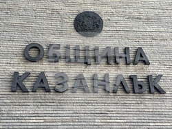 Казанлък - договор - пресконференция