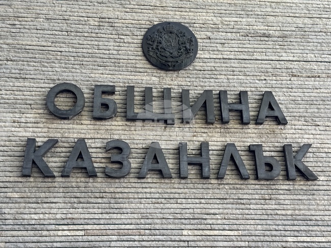 Ремонтни дейности в Индустриалната зона и в Техническия колеж в Казанлък са включени в Концепцията за интегрирани териториални инвестиции на Общината