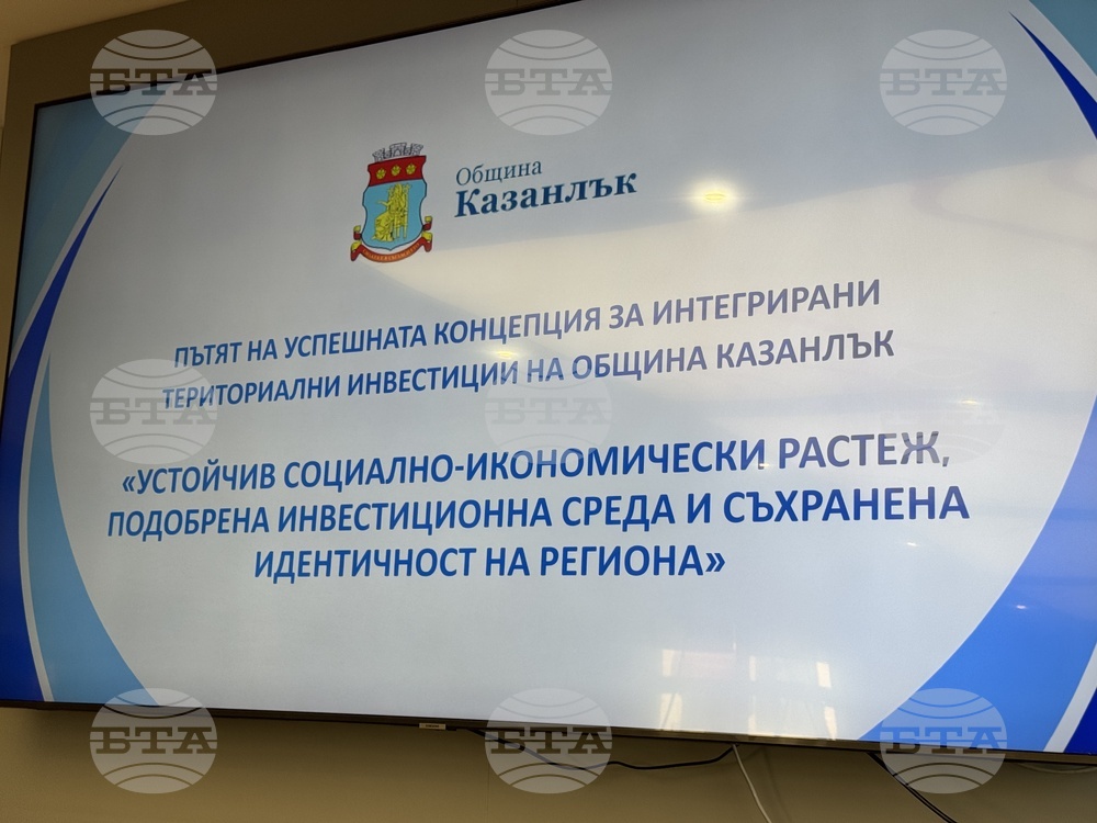Концепцията за интегрирани териториални инвестиции на Община Казанлък включва проекти, насочени към развитието на туризма в региона
