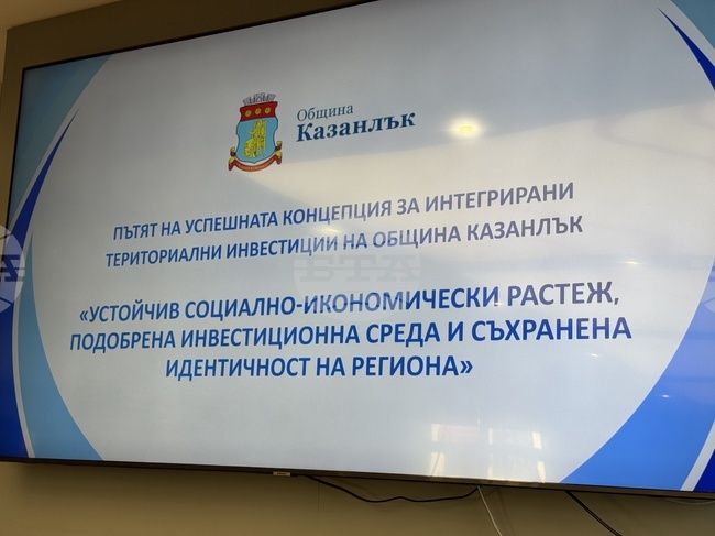 Концепцията за интегрирани териториални инвестиции на Община Казанлък включва проекти, насочени към развитието на туризма в региона