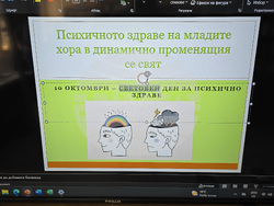 Видин - Световен ден на психичното здраве - информационна среща