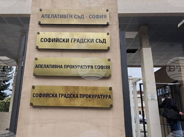 След протест на Софийската градска прокуратура СГП Софийският апелативен съд