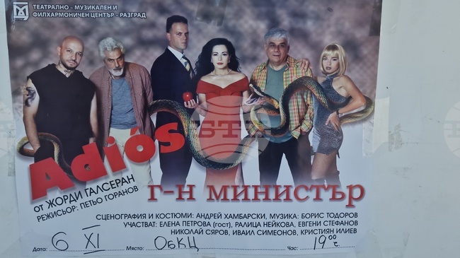  Разград - спектакъл - премиера