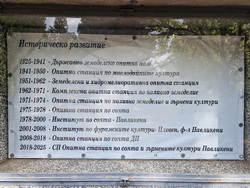 Павликени - Опитна станция по соята и зърнените култури - годишнина