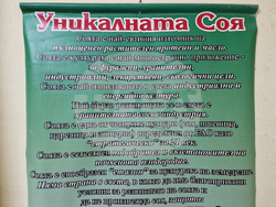 Павликени - Опитна станция по соята и зърнените култури - годишнина