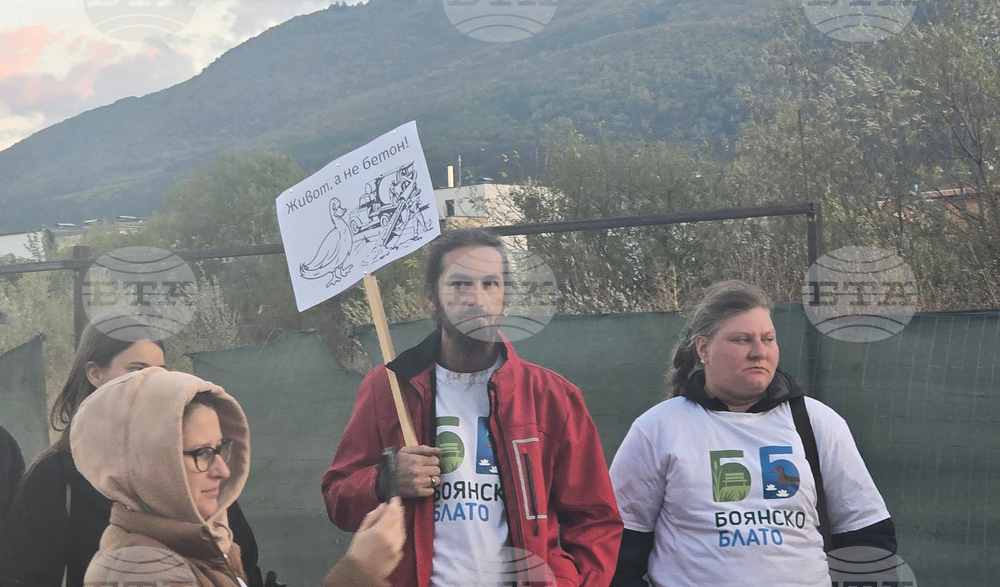 Протест - Боянско блато