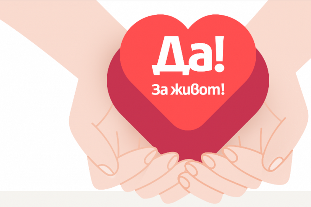 Разград се включва в националната инициатива за Европейския ден на донорството - ще освети в зелено централна административна сграда