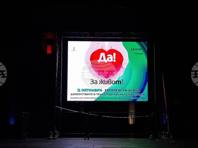 С прожекция на логото на кампанията "Да! За живот!" в Русе бе отбелязан Европейският ден на донорството и трансплантацията на органи 