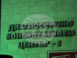 Добрич - Диагностично-консултативен център I - Европейския ден на донорството - осветена в зелено