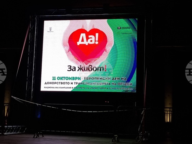 Русе - Европейски ден на донорството и трансплантацията на органи - инициатива