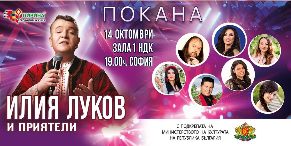 Изпълнителят Илия Луков ще изнесе концерт с кауза в НДК
