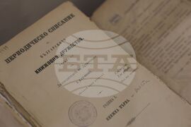 Българска академия на науките - годишнина - изложба