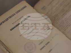 Българска академия на науките - годишнина - изложба