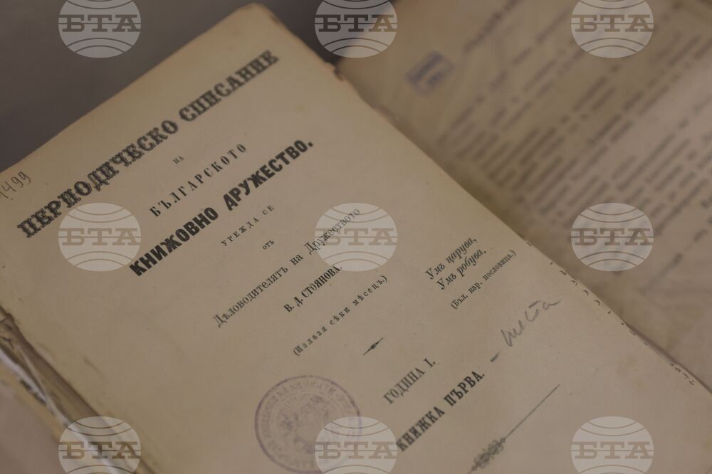 Българска академия на науките - годишнина - изложба