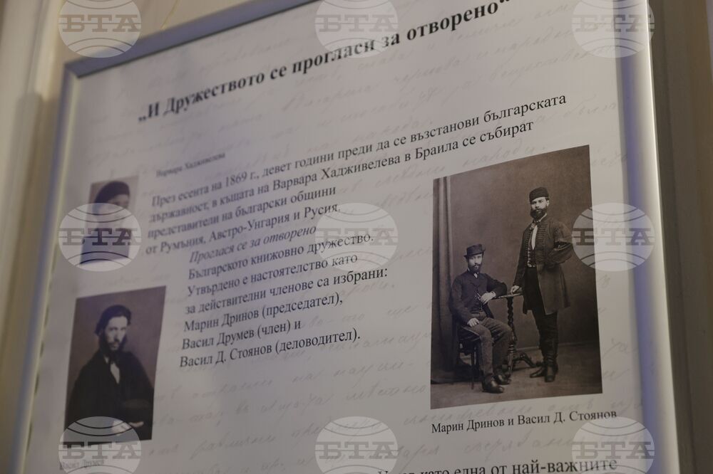 Българска академия на науките - годишнина - изложба