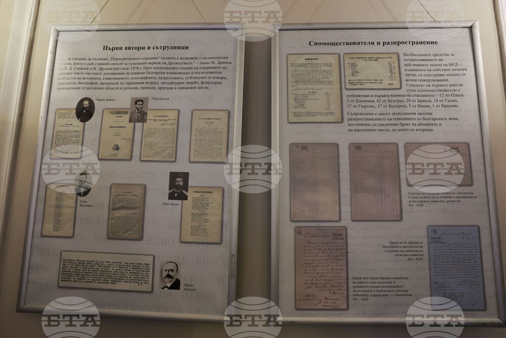 Българска академия на науките - годишнина - изложба