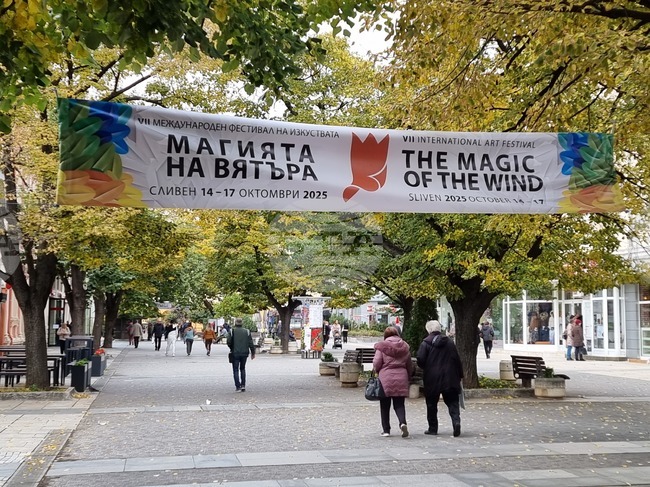 Сливен - фестивал на изкуствата „Магията на вятъра“