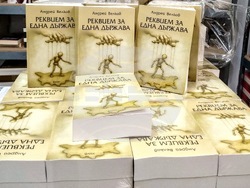 Новият роман на Андрей Велков „Реквием за една държава“. Снимка: „Фама 1“