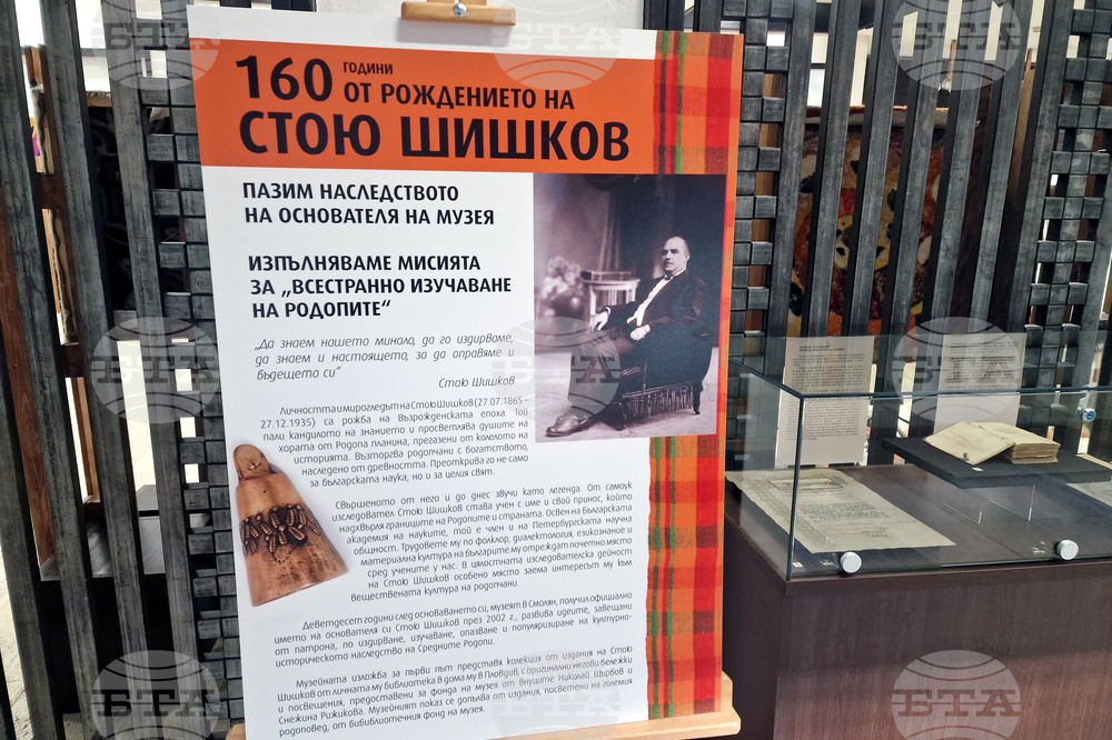 Смолян - 90 години музейно дело в Средните Родопи