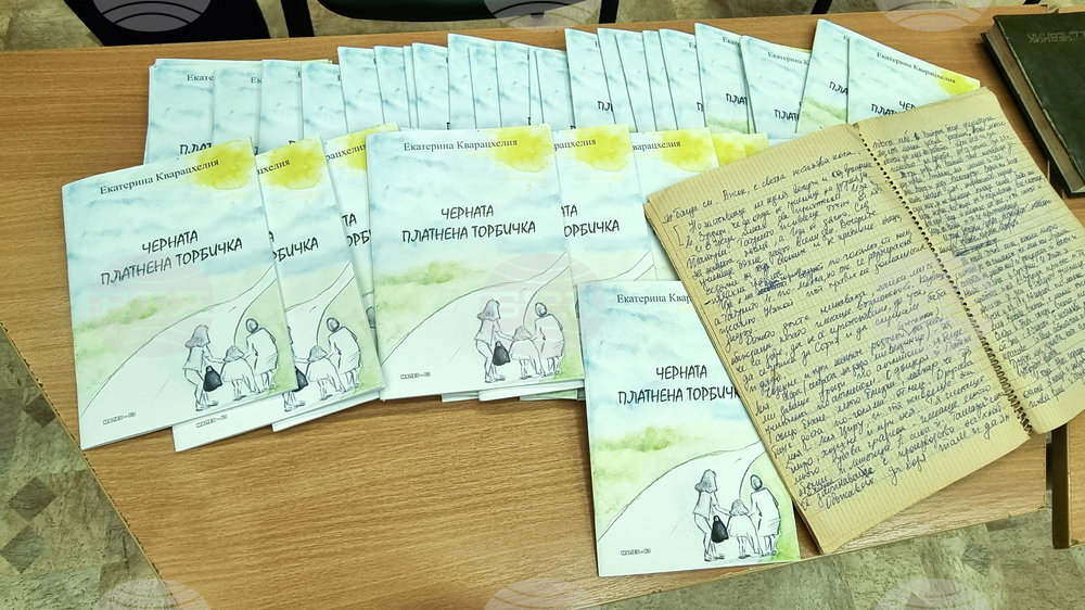 Търговище - Екатерина Кварацхелия - представяне на книга