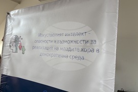 Самоков - изкуствен интелект - обучение