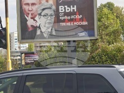 Снимка: Демократи за силна България