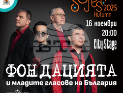 Три концерта и едно театрално представление ще има в есенното издание на SoFest – от 13 до 16 ноември, визия – SoFest