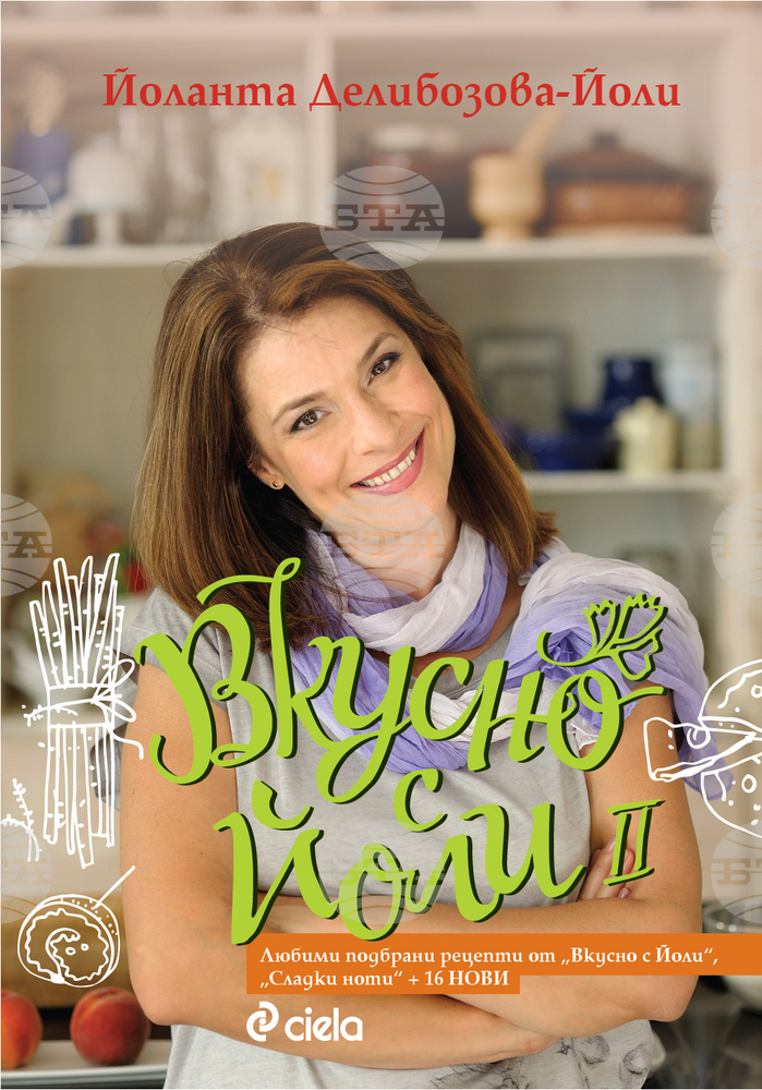 Йоланта Делибозова събира над 100 кулинарни рецепти в книгата „Вкусно с Йоли II“