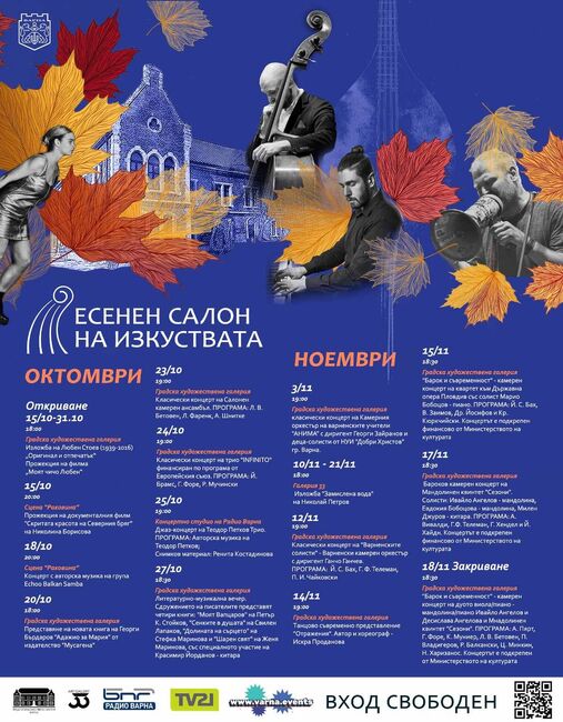 Авторски концерти, изложби и премиери на книги в Есенния салон на изкуствата във Варна
