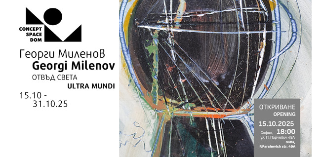 Георги Миленов отвежда керамиката „отвъд света“ в новата си изложба в София