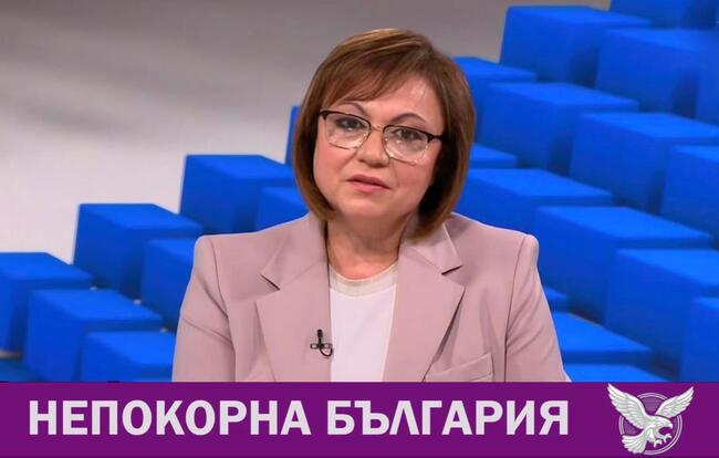 Корнелия Нинова: Позиция