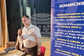 Симеоновград - информационна среща - България и еврото