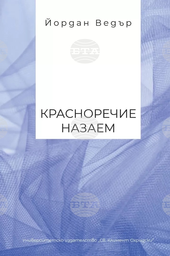 Софийският университет представя книгите на Йордан Ведър на 15 март