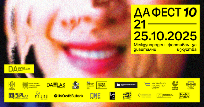 „Тревожност“ е темата на десетото издание на фестивала Da Fest
