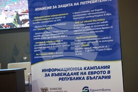 Банско - информационна среща - въвеждане на еврото