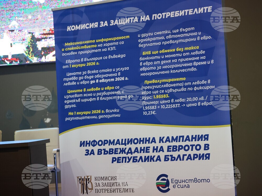 Банско - информационна среща - въвеждане на еврото
