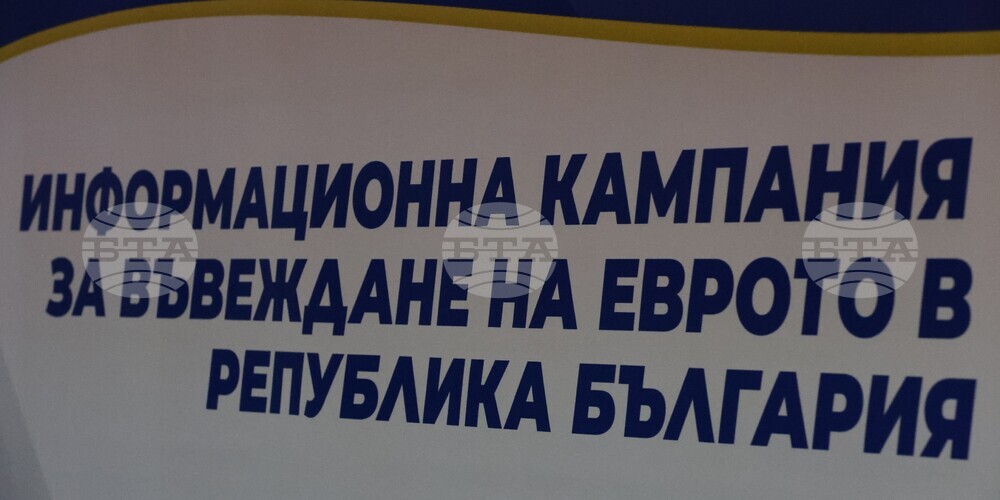 Банско - информационна среща - въвеждане на еврото