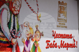 Благоевград - Баба Марта - празник