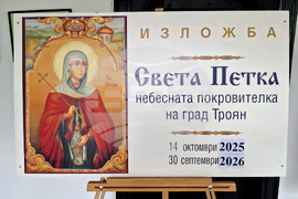 Троян - Петковден - празнична програма