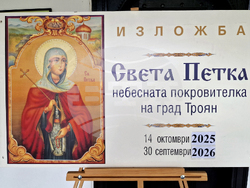 Троян - Петковден - празнична програма