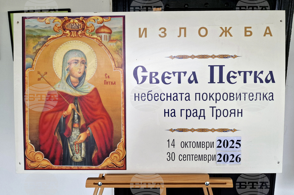 Троян - Петковден - празнична програма