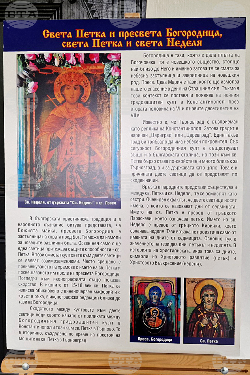 Троян - Петковден - празнична програма