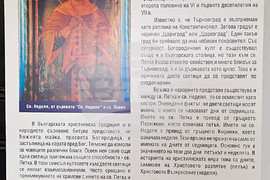 Троян - Петковден - празнична програма