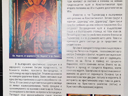 Троян - Петковден - празнична програма