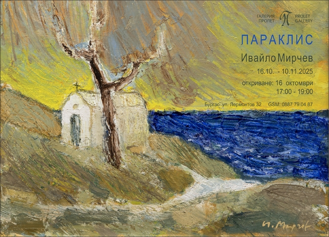 Ивайло Мирчев ще представи в Бургас новата си изложба живопис, озаглавена "Параклис"