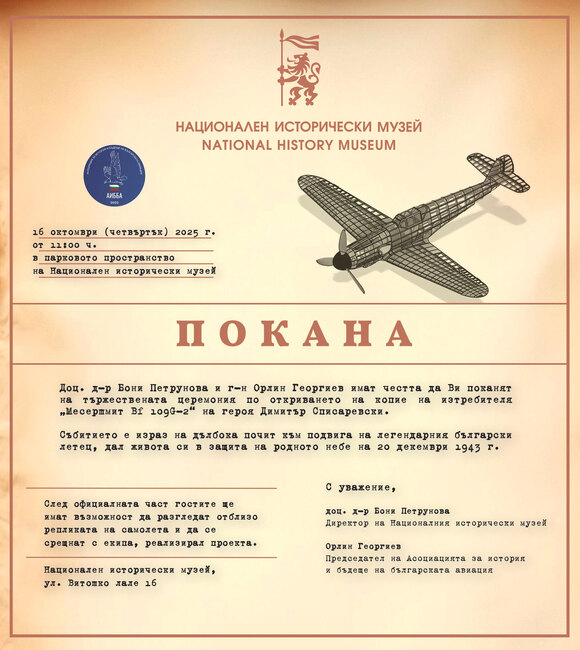 Национален исторически музей: Откриване на копие на самолета на капитан Списаревски